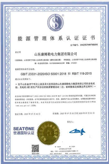 ComlerPower Awarded Energy Management System Certification